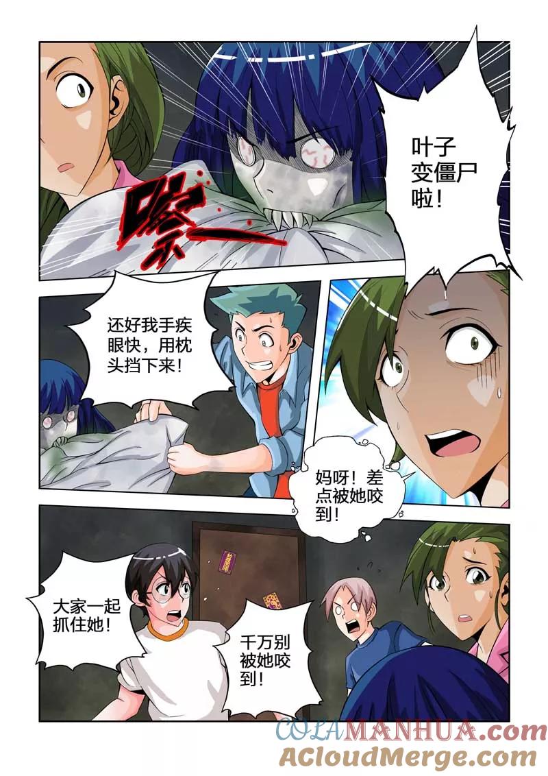 第34话-川灵物语-恶人谷漫画（第2张）