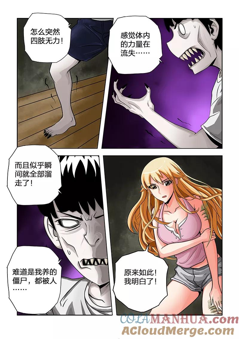 第34话-川灵物语-恶人谷漫画（第10张）
