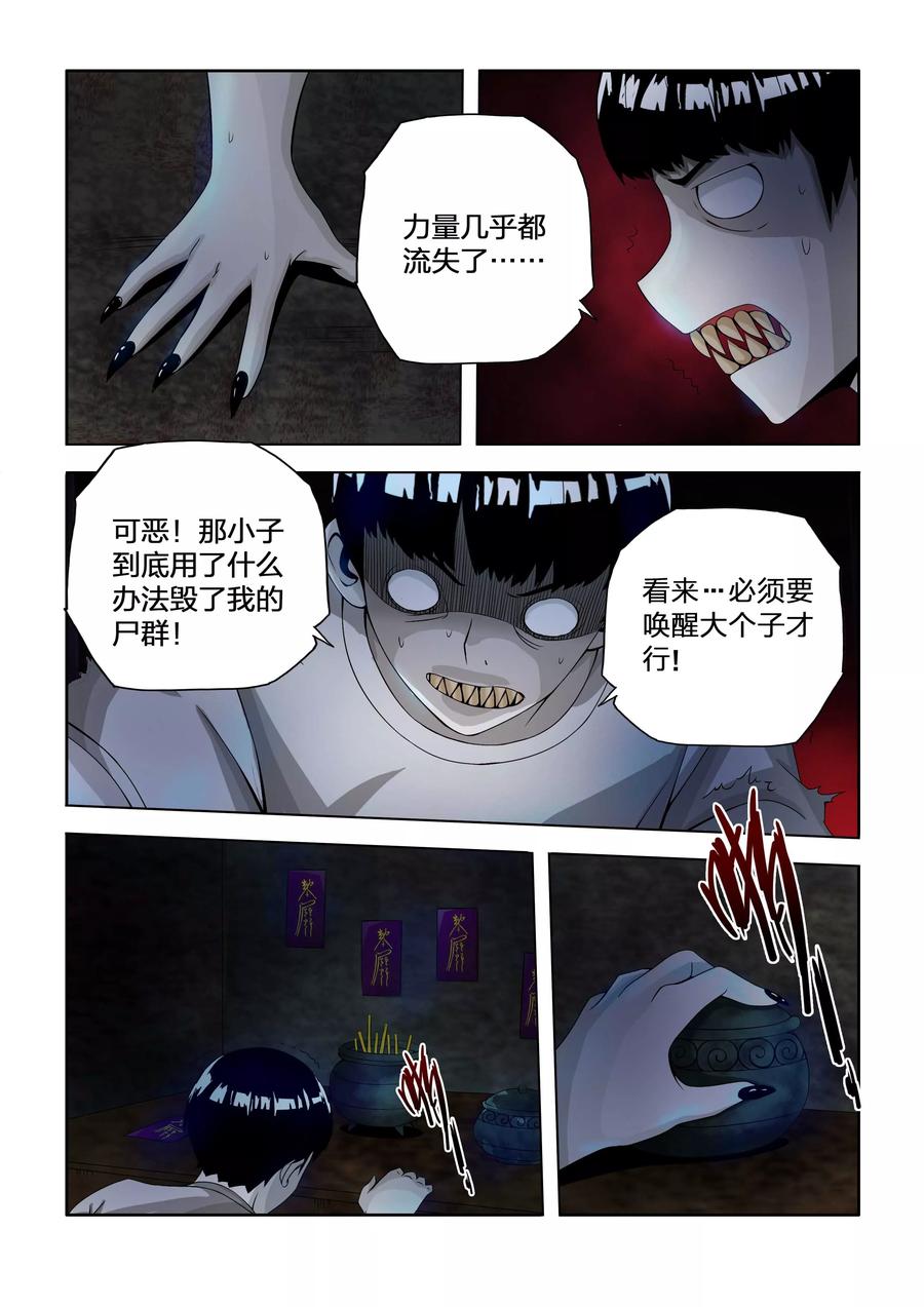 第35话-川灵物语-恶人谷漫画（第1张）