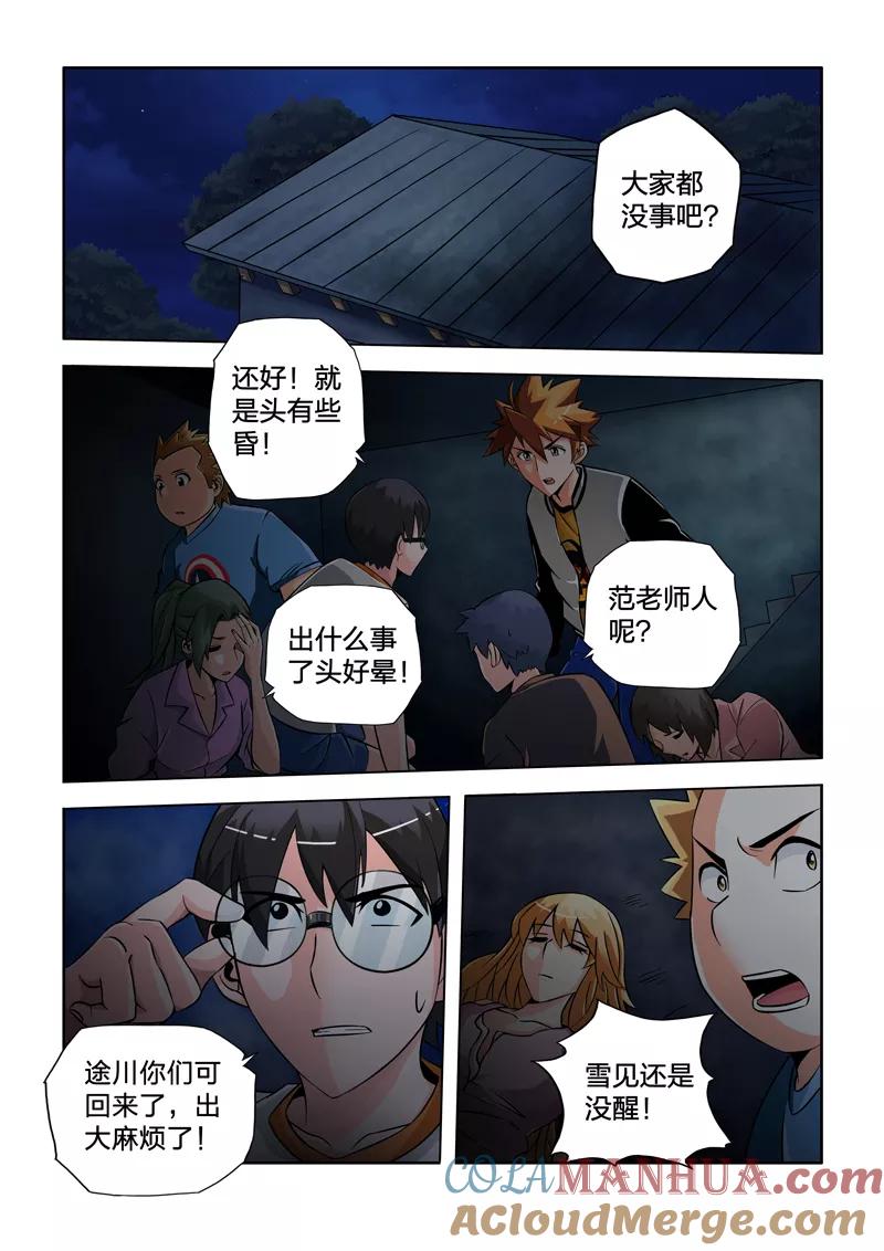 第36话-川灵物语-恶人谷漫画（第4张）