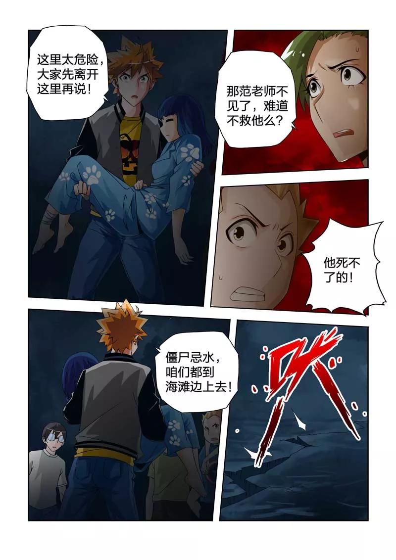 第36话-川灵物语-恶人谷漫画（第7张）