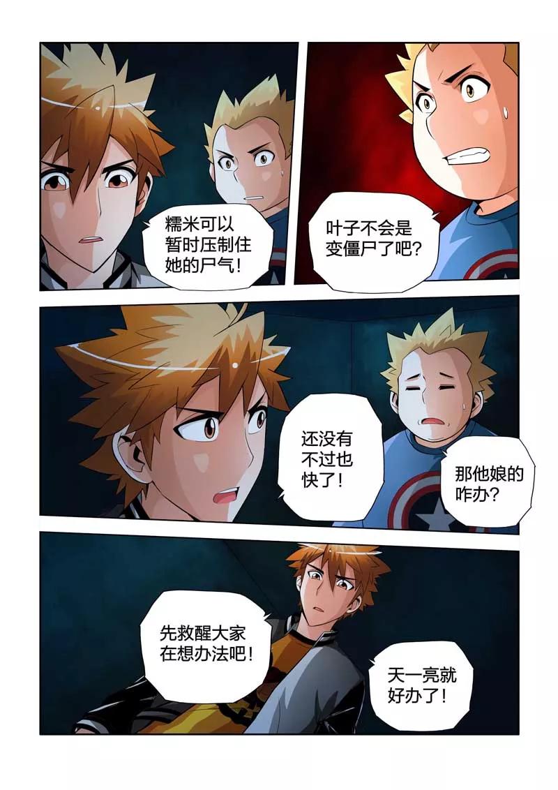 第36话-川灵物语-恶人谷漫画（第3张）