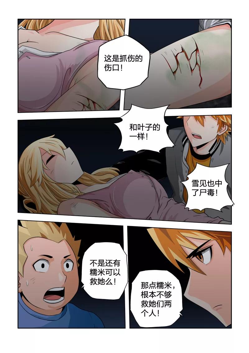 第36话-川灵物语-恶人谷漫画（第5张）