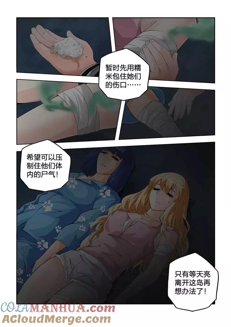 第36话-川灵物语-恶人谷漫画（第6张）