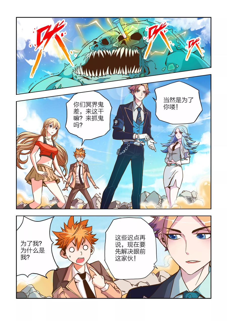 第3话-川灵物语-恶人谷漫画（第5张）