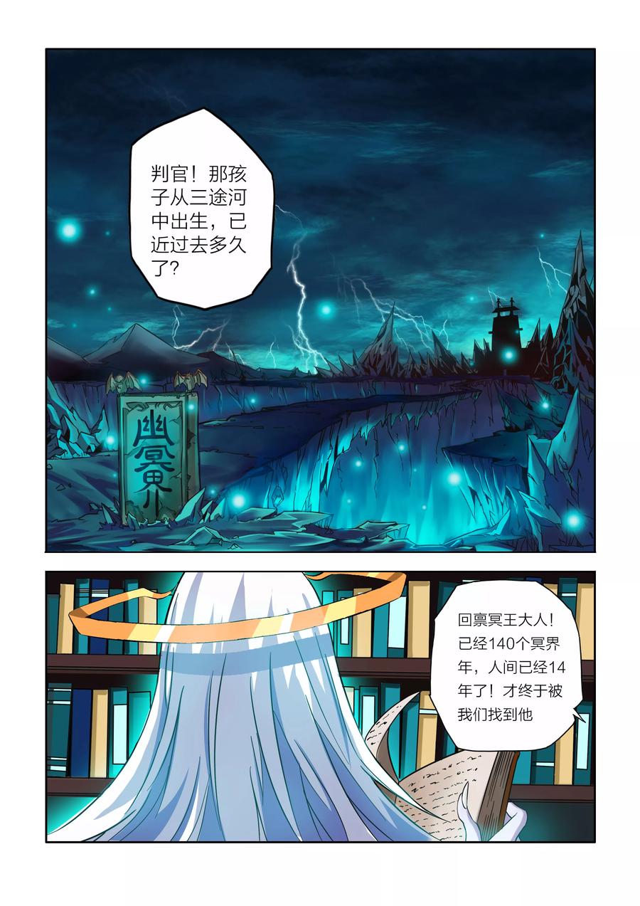 第3话-川灵物语-恶人谷漫画（第1张）