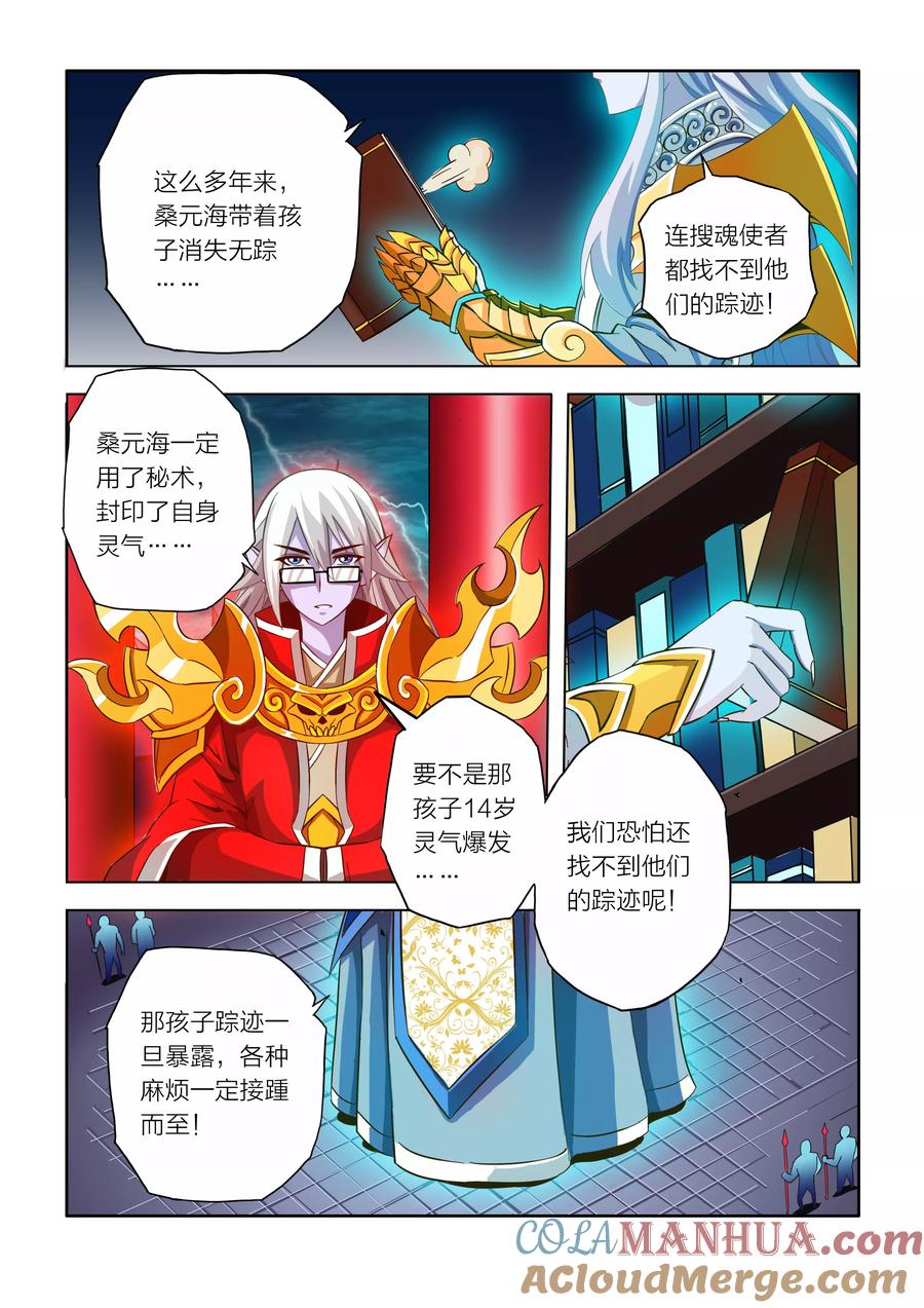 第3话-川灵物语-恶人谷漫画（第2张）