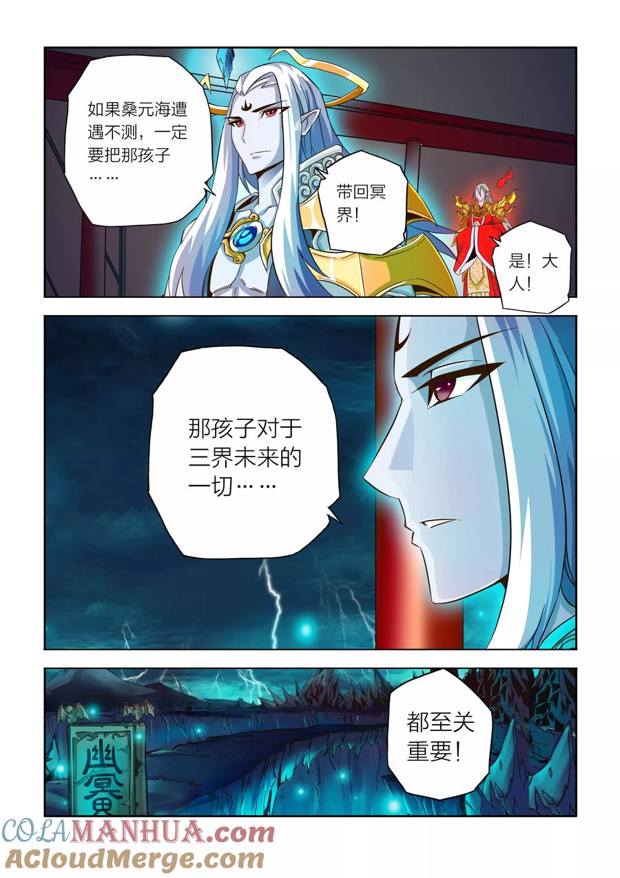 第3话-川灵物语-恶人谷漫画（第4张）
