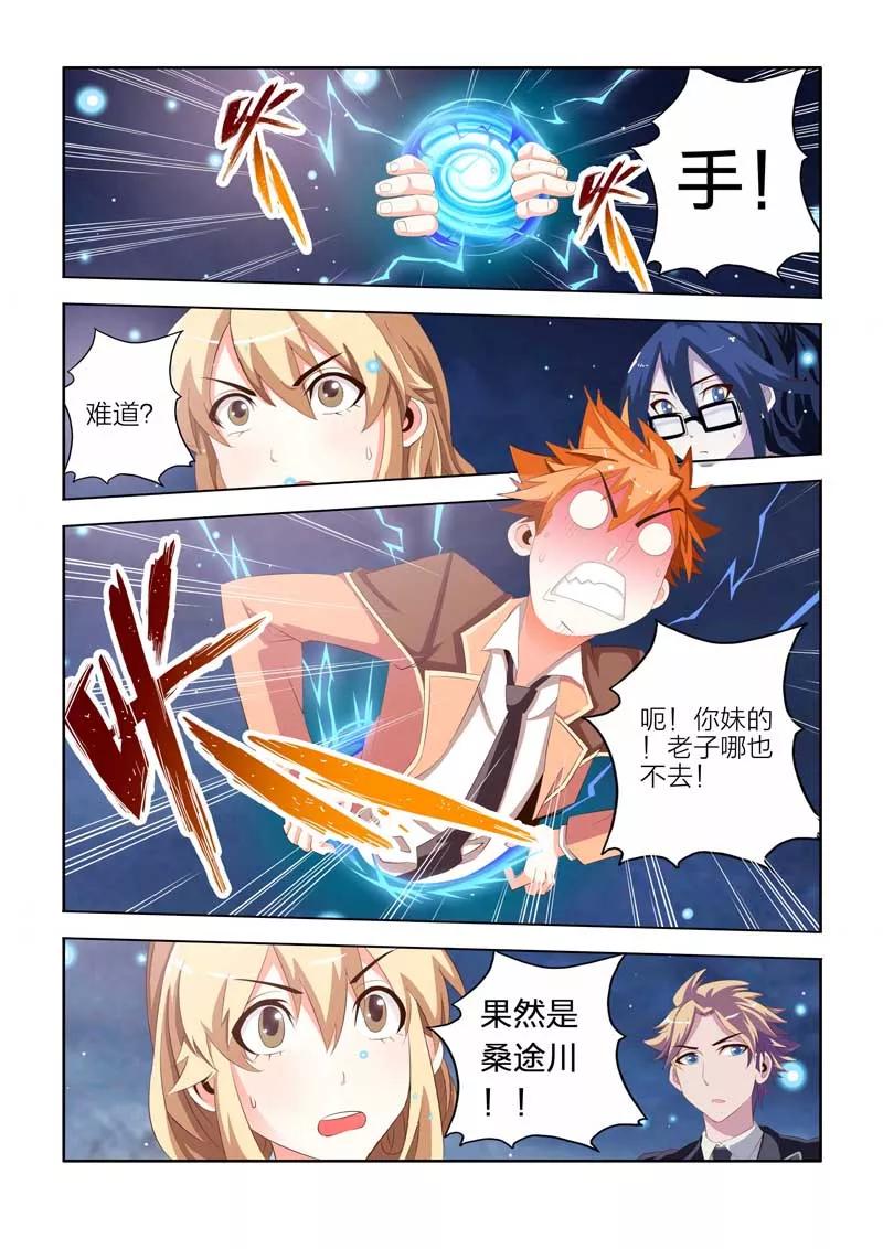 第4话-川灵物语-恶人谷漫画（第7张）