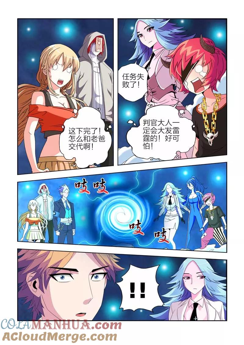 第4话-川灵物语-恶人谷漫画（第6张）