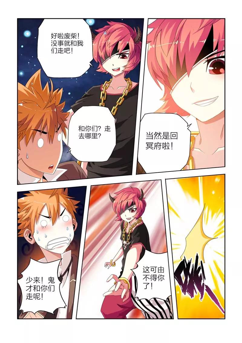 第4话-川灵物语-恶人谷漫画（第11张）