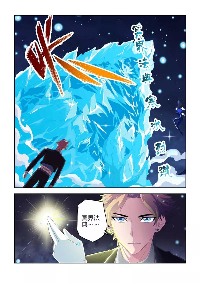 第4话-川灵物语-恶人谷漫画（第3张）