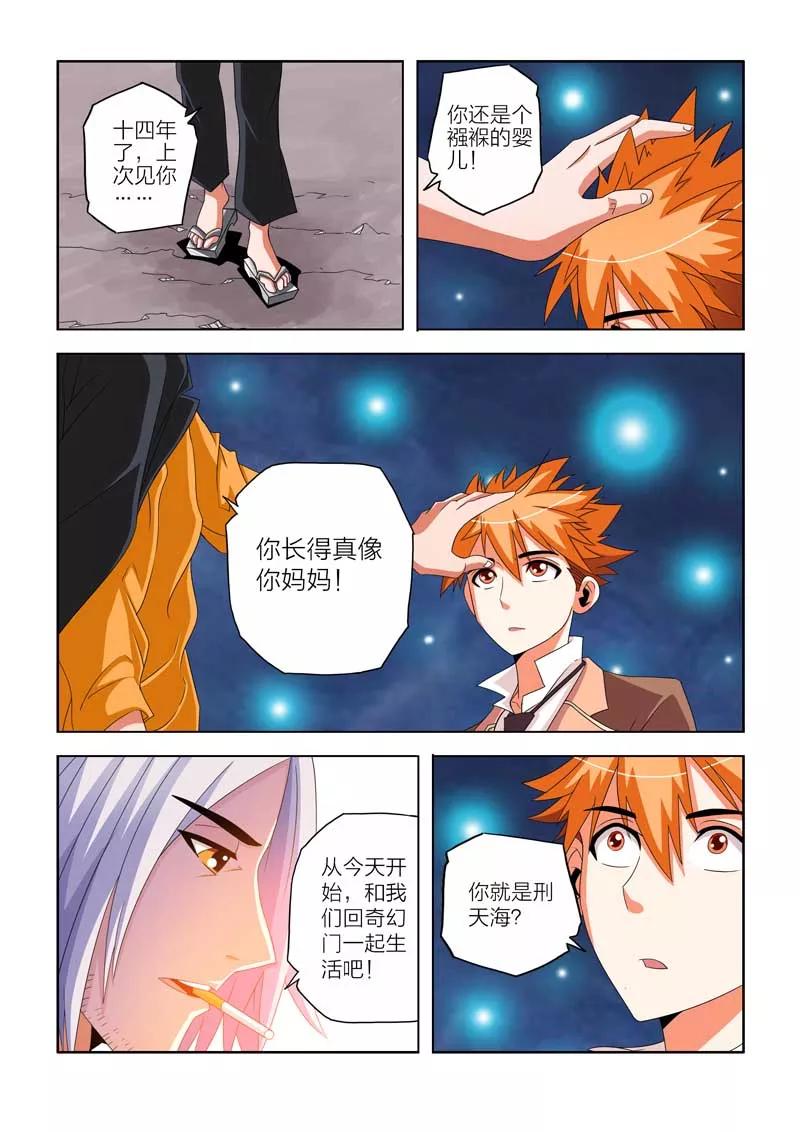 第5话-川灵物语-恶人谷漫画（第3张）