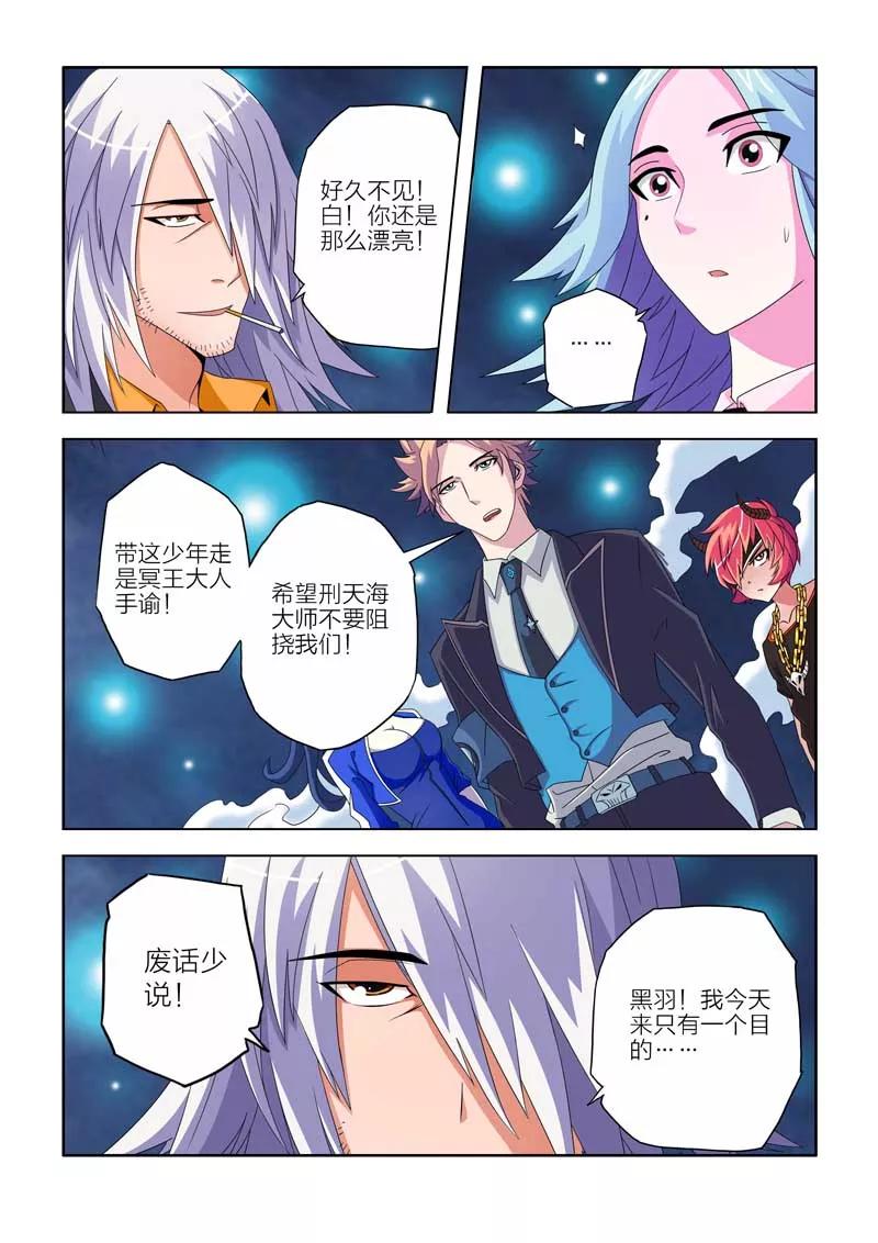 第5话-川灵物语-恶人谷漫画（第1张）