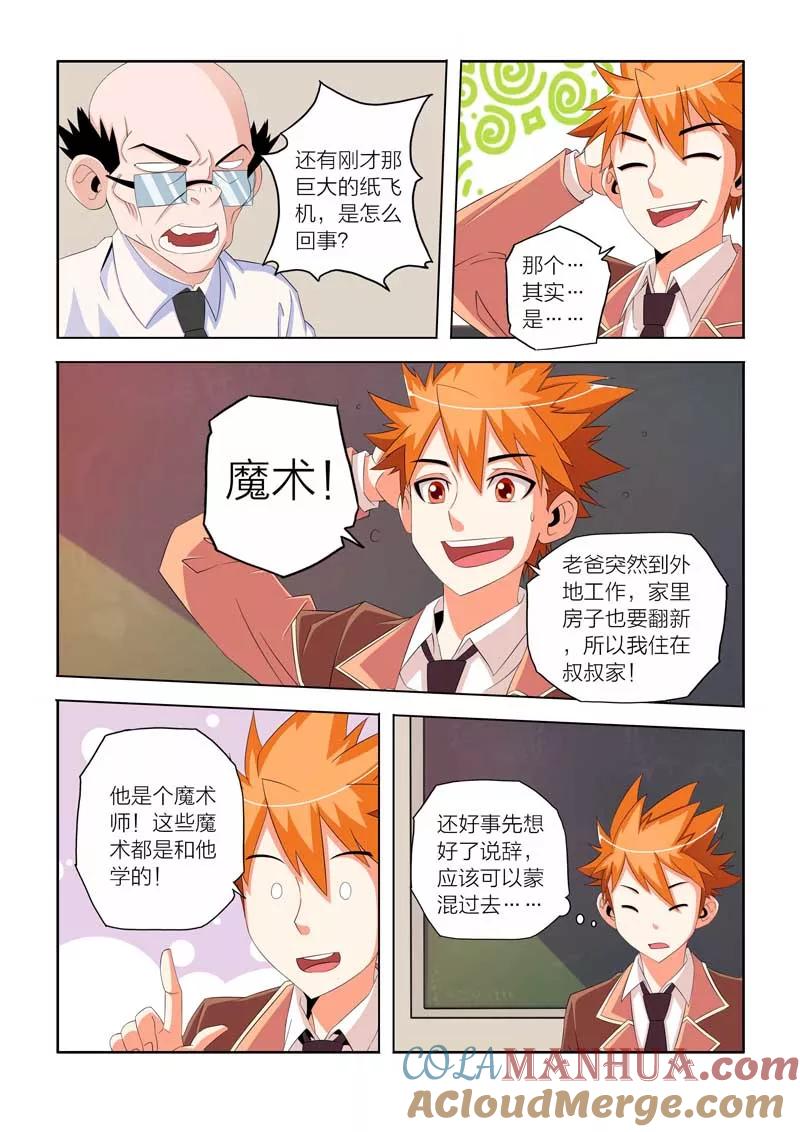 第6话-川灵物语-恶人谷漫画（第10张）