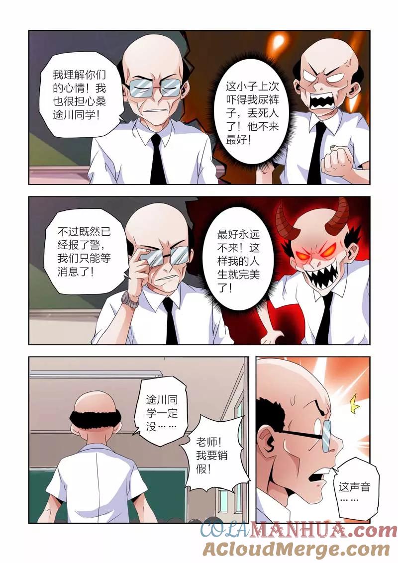 第6话-川灵物语-恶人谷漫画（第4张）