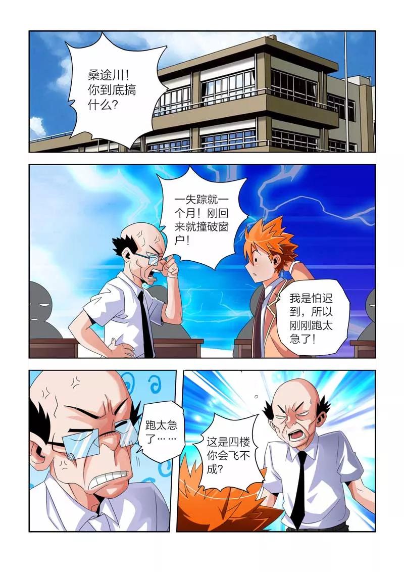 第6话-川灵物语-恶人谷漫画（第9张）