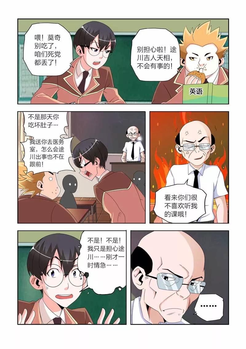 第6话-川灵物语-恶人谷漫画（第3张）