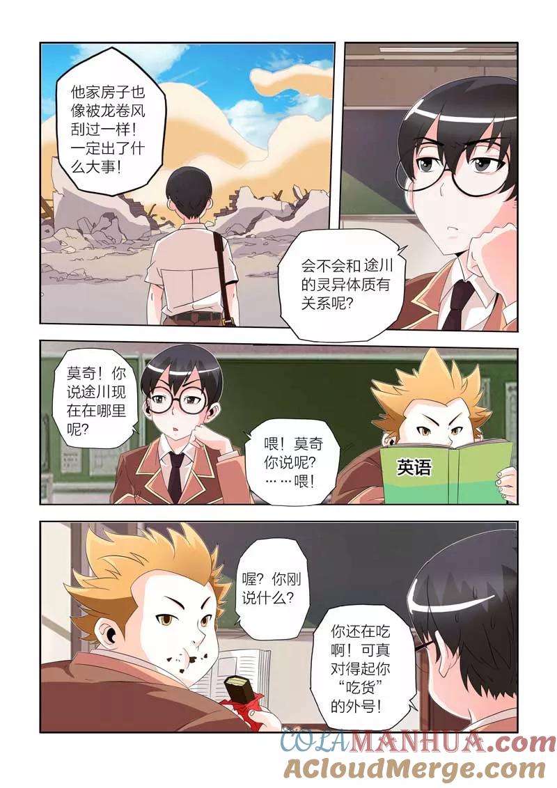 第6话-川灵物语-恶人谷漫画（第2张）