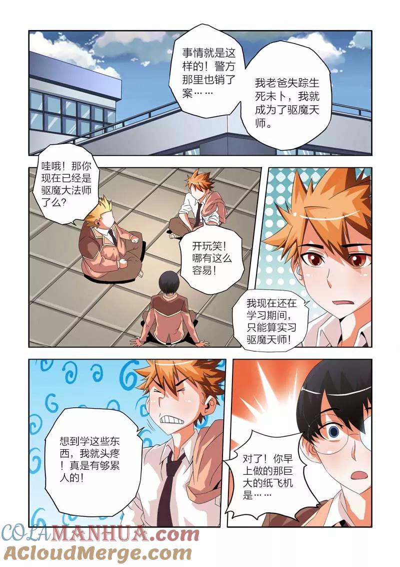 第6话-川灵物语-恶人谷漫画（第12张）