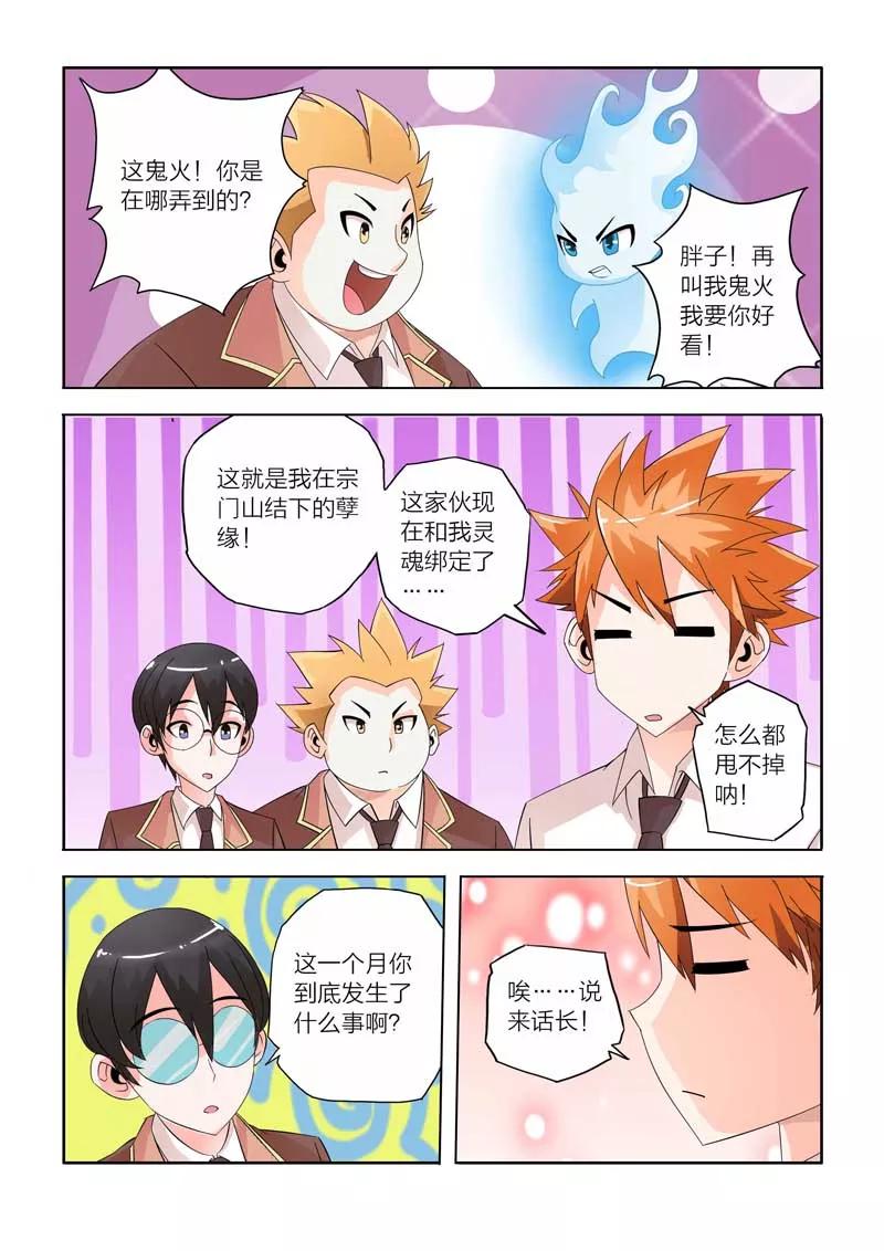 第7话-川灵物语-恶人谷漫画（第5张）