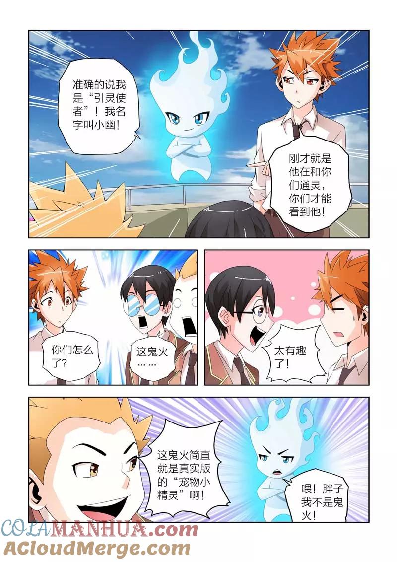 第7话-川灵物语-恶人谷漫画（第4张）