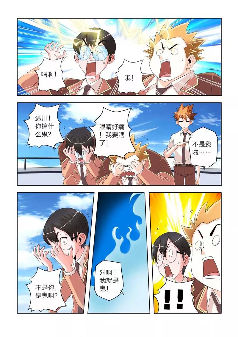 第7话-川灵物语-恶人谷漫画（第3张）