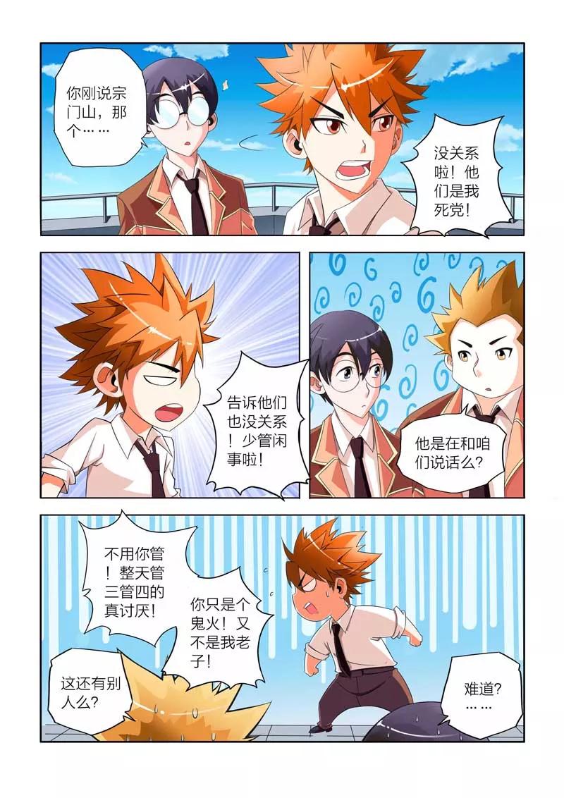 第7话-川灵物语-恶人谷漫画（第1张）