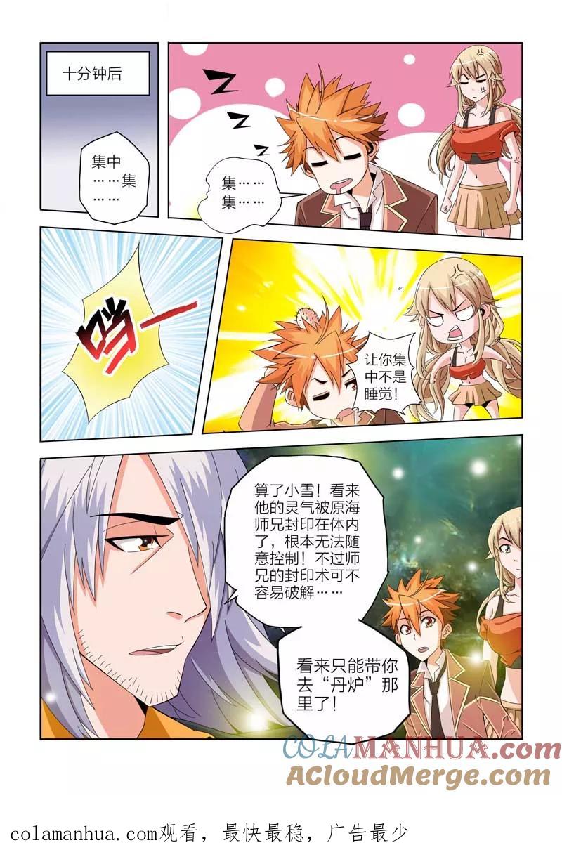 第7话-川灵物语-恶人谷漫画（第14张）