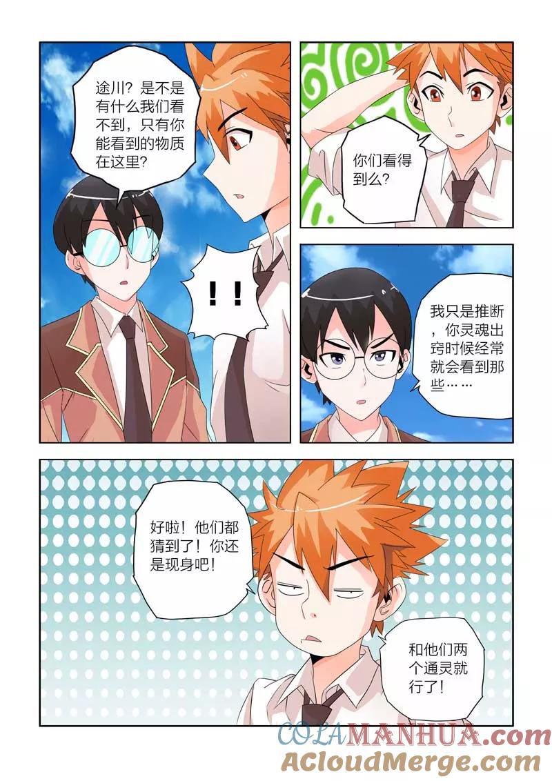 第7话-川灵物语-恶人谷漫画（第2张）