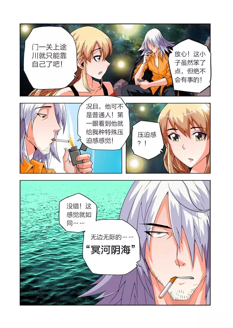 第8话-川灵物语-恶人谷漫画（第5张）