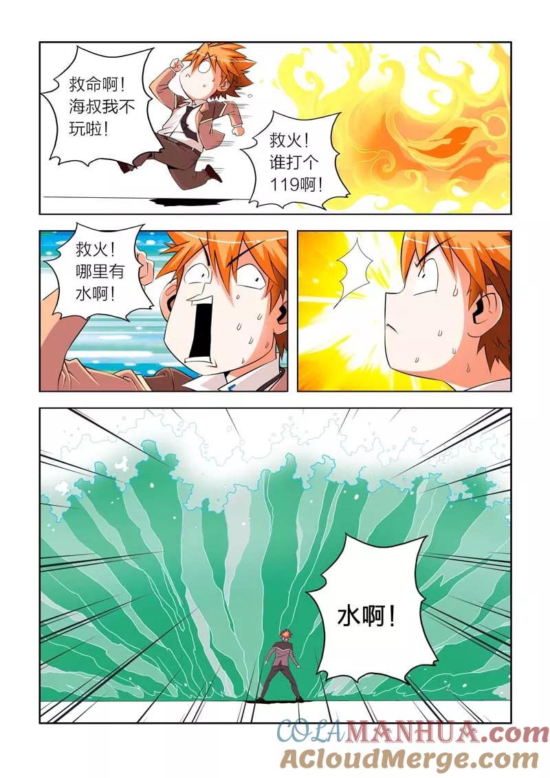 第8话-川灵物语-恶人谷漫画（第8张）