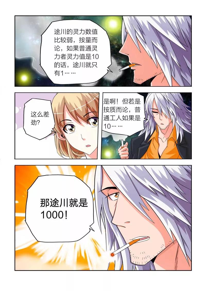 第8话-川灵物语-恶人谷漫画（第7张）
