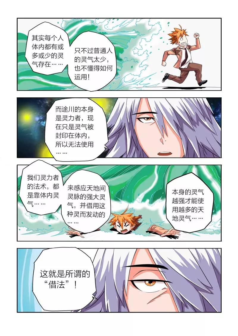 第8话-川灵物语-恶人谷漫画（第9张）