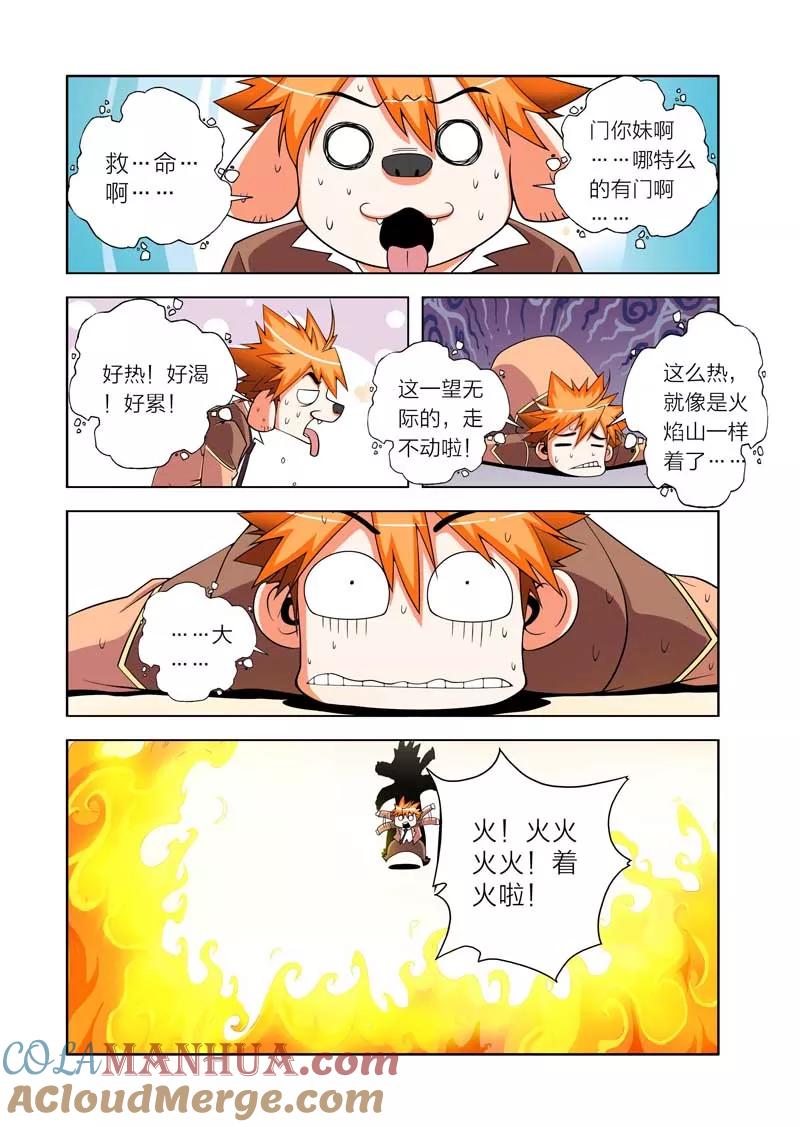 第8话-川灵物语-恶人谷漫画（第6张）