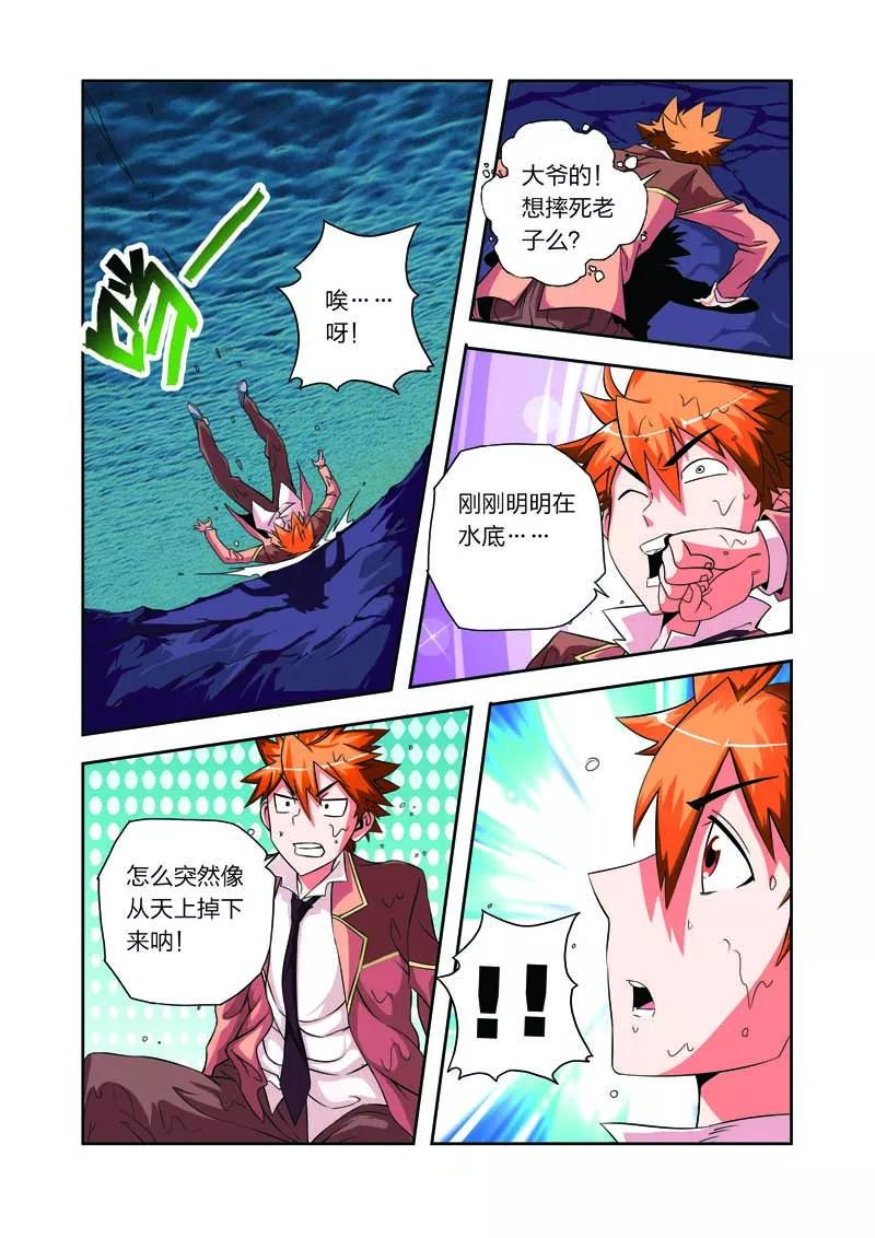 第8话-川灵物语-恶人谷漫画（第11张）