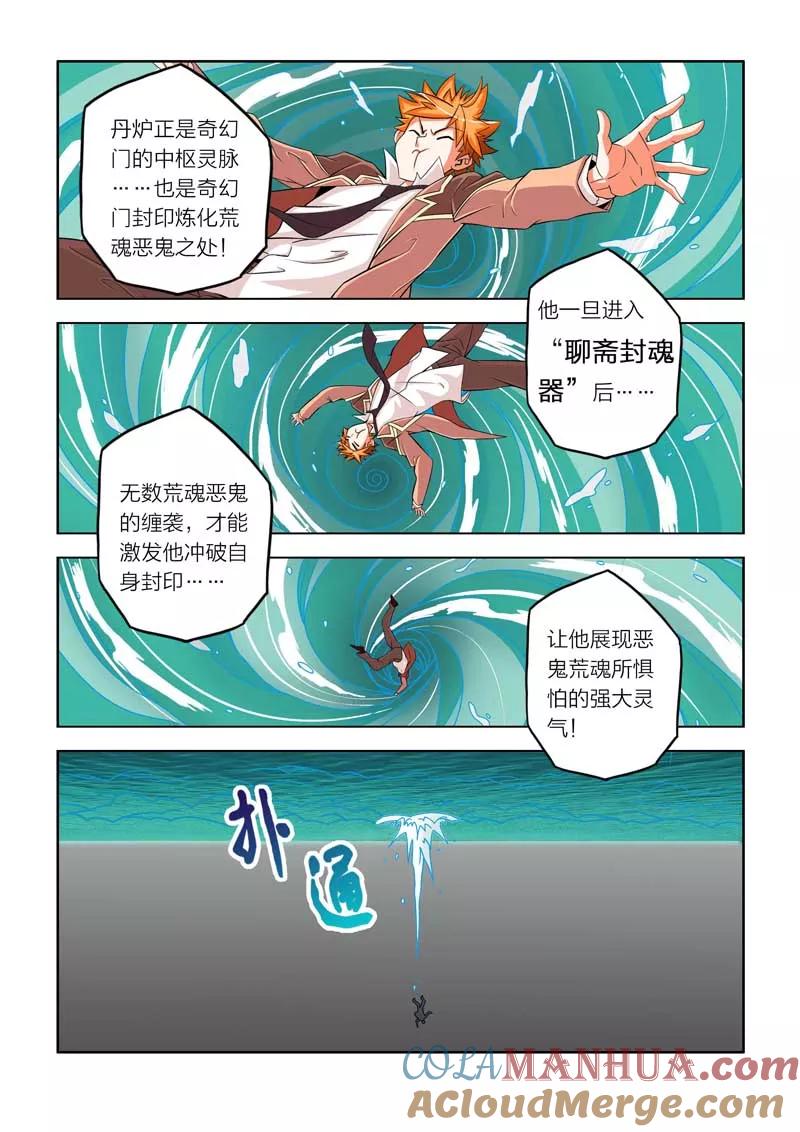 第8话-川灵物语-恶人谷漫画（第10张）