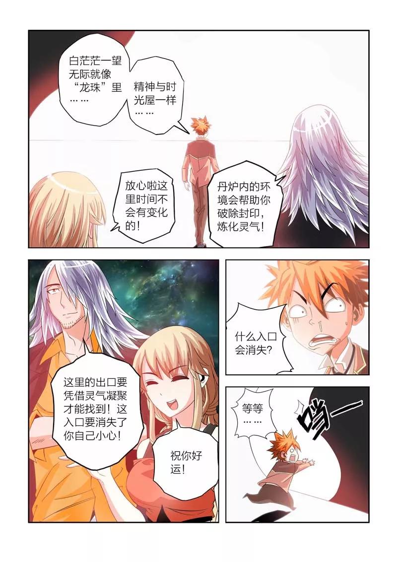第8话-川灵物语-恶人谷漫画（第3张）
