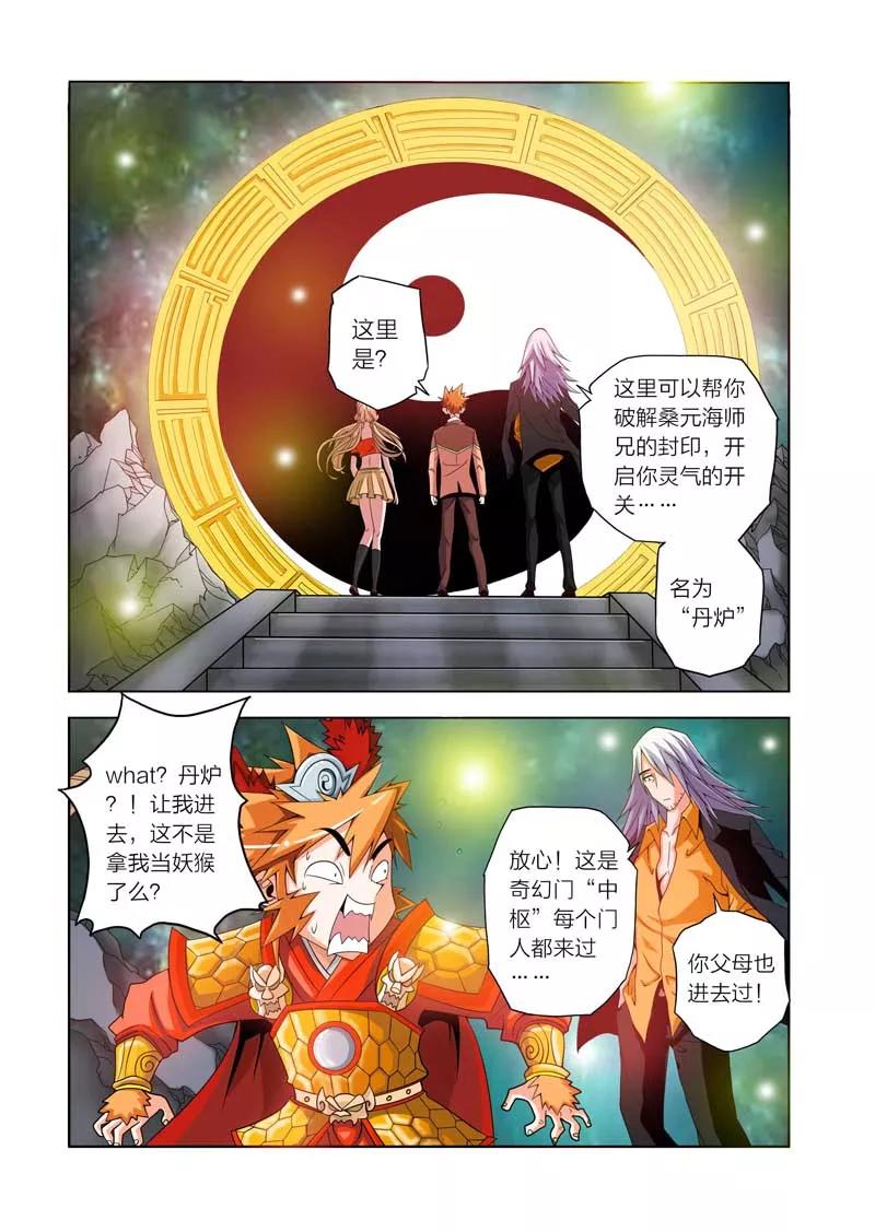 第8话-川灵物语-恶人谷漫画（第1张）