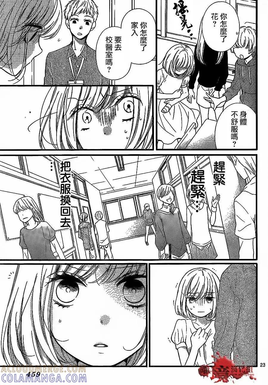 第11回-绝叫学级转生-石川惠美（第23张）