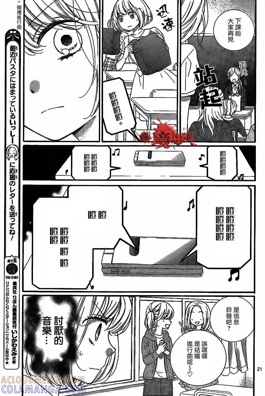 第11回-绝叫学级转生-石川惠美（第21张）