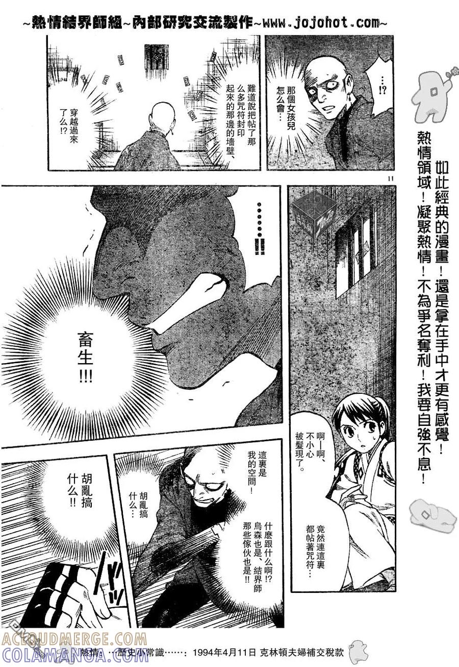 第145话-结界师-田边伊卫郎（第10张）