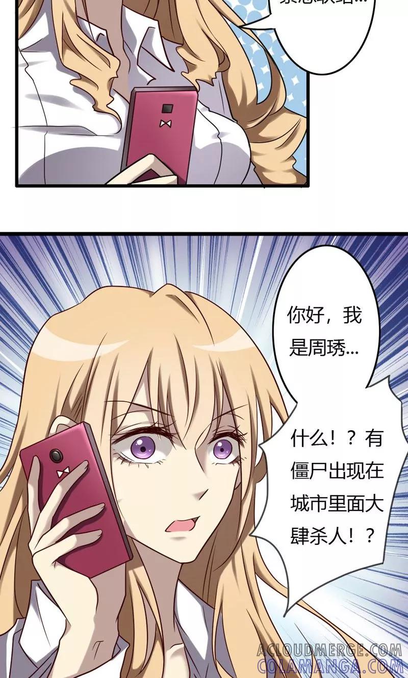 第85话尸王出洞-驱魔辅导员-阿里文学︱漫悠悠（第7张）