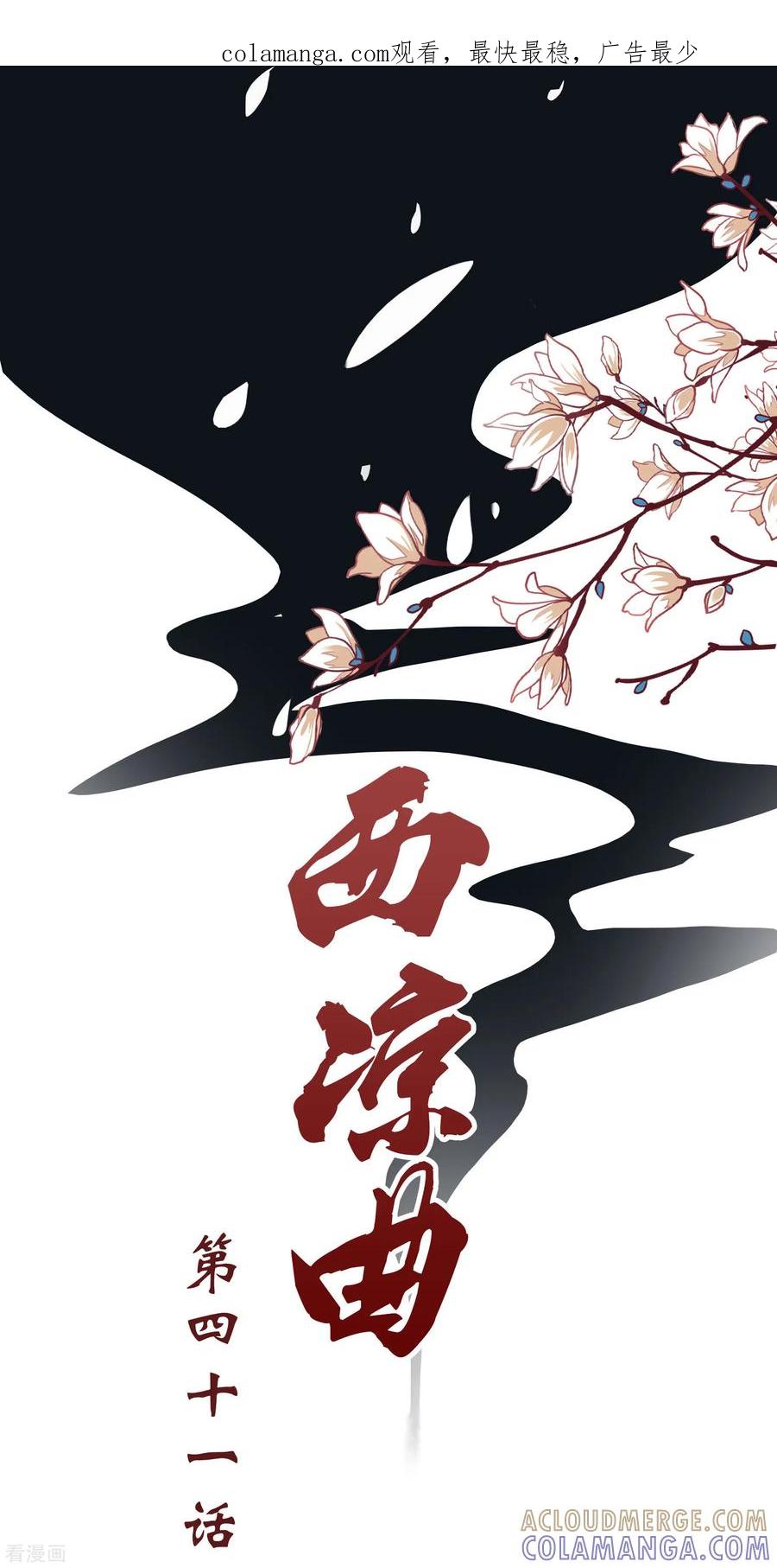 第41话-西凉曲-凤凰动漫（第1张）