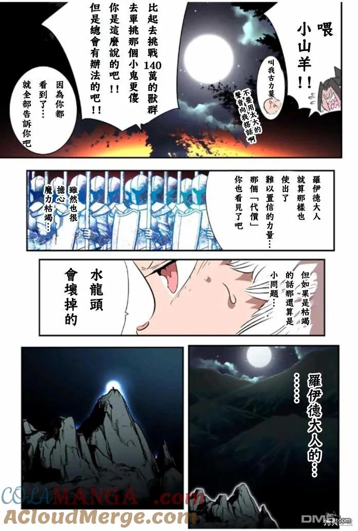 第160话-转生七王子的魔法全解-谦虚なサークル 石沢庸介（第22张）