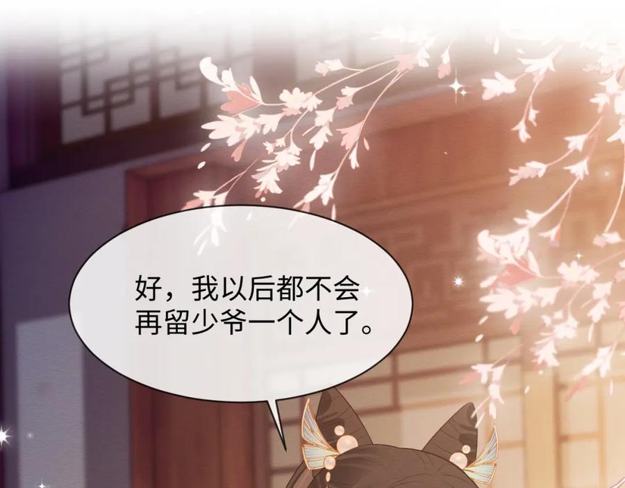 第8话我的愿望是永远和你在一起-穿书后，我养的病弱男配成病娇了-知其为之（原著）+原点格子漫画（第5张）