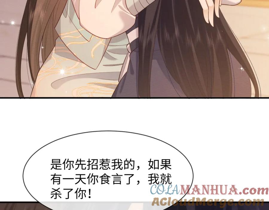 第8话我的愿望是永远和你在一起-穿书后，我养的病弱男配成病娇了-知其为之（原著）+原点格子漫画（第7张）