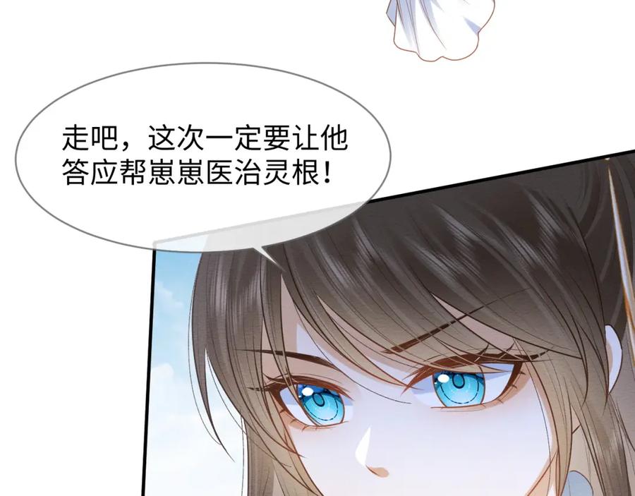 第10话吃醋的崽崽-穿书后，我养的病弱男配成病娇了-知其为之（原著）+原点格子漫画（第8张）