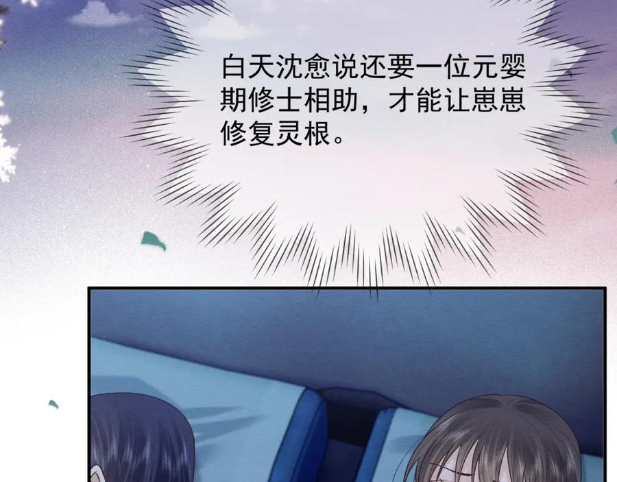 第12话崽崽假死？-穿书后，我养的病弱男配成病娇了-知其为之（原著）+原点格子漫画（第5张）