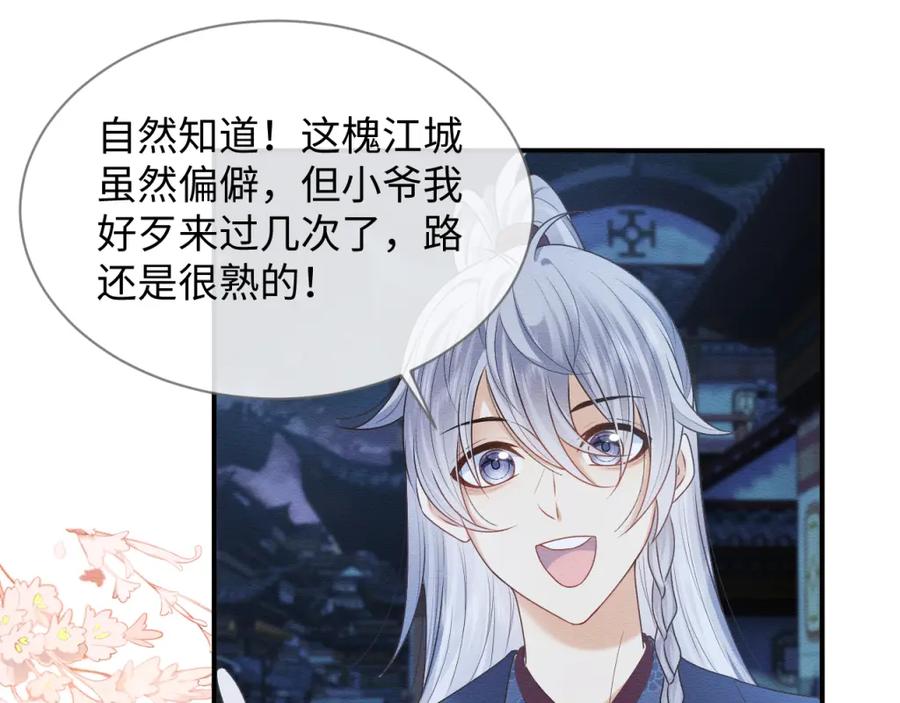 第14话崽崽和人吵架了？！-穿书后，我养的病弱男配成病娇了-知其为之（原著）+原点格子漫画（第8张）